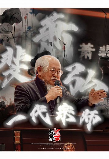 一代宗师萧翡弘的击鼓示范