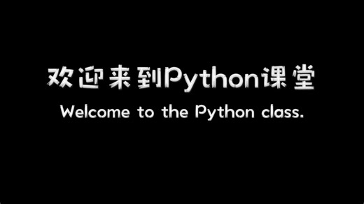 专门为Python小白准备的课堂