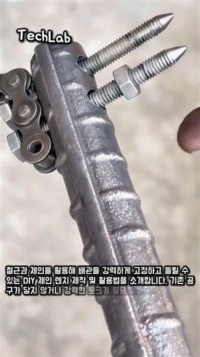 강력한 배관 고정을 위한 체인 렌치 제작 및 사용법 #worker #process #plumber #tutorial #hardware