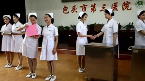 风采展示《护士礼仪》——护理部