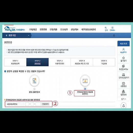 국세청홈텍스 전자세금계산서 보안카드 등록 사업자등록