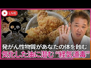 The Terrifying Airborne Toxins You Inhale When Frying and Sautéing: Toxic Carcinogens That Damage...