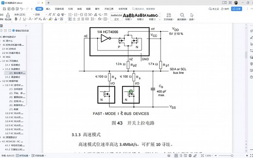 IIC硬件电路设计进阶--2