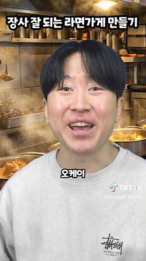 장사 잘 되는 라면가게 만들기 비법