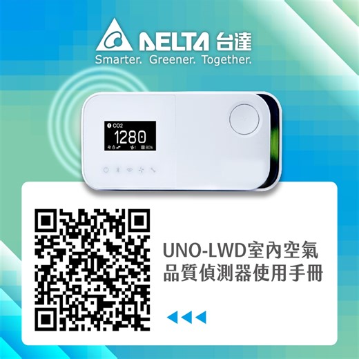 台達電子 UNOlite 室內空氣品質偵測器 七合一 全面偵測 節能減碳(UNO-LWD) | Yahoo購物中心