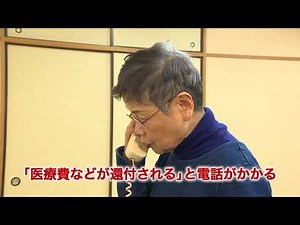 還付金詐欺に注意！