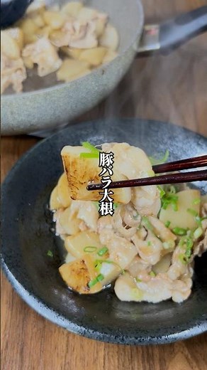 【フライパン1つで簡単】とろみで旨味が絡む「豚バラ大根」