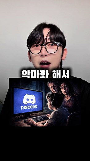 디스코드와 10대 청소년 범죄의 관계