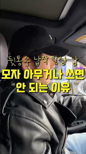 🐴뒷통수 납작 말상 남자❗️모자 아무거나 쓰면 안되는 이유🧢#볼캡 #캡모자 #얼굴형 #패션 #패션아이템 #모자추천 #볼캡추천 #말상 #얼굴소멸 #볼캡코디 #쇼츠 #shorts