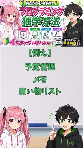 【未経験エンジニア向け】“何作ればいいか分からない問題”これで解決です