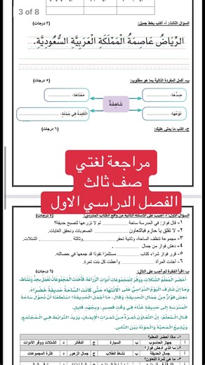 مراجعة لغتي صف ثالث ابتدائي الفصل الدراسي الاول#مراجعة_لغتي_ثالث_ابتدائي #الصف_ثالث_ابتدائي #الاختبارات_المركزية #fyp #اكسبلور