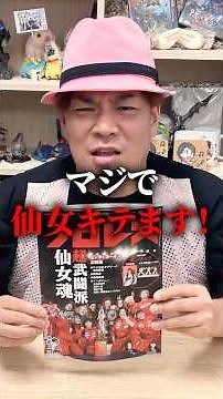 Sendai Girls' Pro-Wrestling Is on Fire! Their Documentary Aiming for Budokan Is a Huge Hit! #ProW...