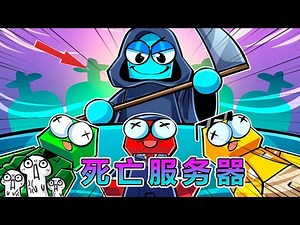 Minecraft: Death Server Adventure #Minecraft