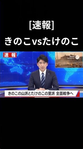 【速報】きのこの山派とたけのこの里派、全面戦争へ