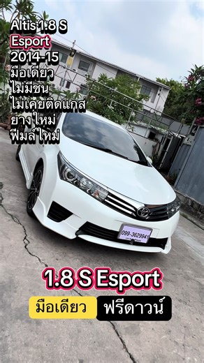 Toyota Altis 1.8 S Esport 2014-15 รถบ้านมือเดียว สภาพสวยเดิม สีเต็มเงาฉ่ำ ไม่มีชนหนัก จมน้ำ พลิกคว่ำ ไม่เคยติดแกสี ภายในสะอาด แอร์เย็น ยางใหม่เพิ่งลงพี้น ฟีมล์ใหม่รอบคัน จอแอนดรอย กล้องถอย กุญแจสำรองครบ เล่มพร้อมโอน 279000 สดผ่อนแลกเทิร์น ดูรถ ถ. เฉลิมพระเกียรติ ร.9 ซอย 53 ใกล้กับ สวนหลวง ร.9 ประเวศ กทม 0993629941 ครับ #รถมือสอง #toyota #honda #ฟรีดาวน์ #altis