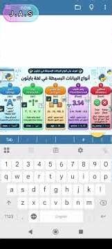 الدرس الرابع : انواع البيانات في لغة برمجة بايثون