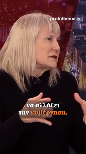 Σώτη Τριανταφύλλου: Η ιστορία της Ελλάδας είναι ατιμωρησία και αδιαφάνεια