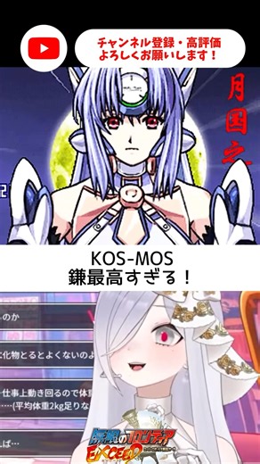 KOSMOSちゃんまたすごいなー！【 #無限のフロンティアEXCEED #vtuber #あれれみタイム 】#ゲーム実況 #スパロボog #shorts