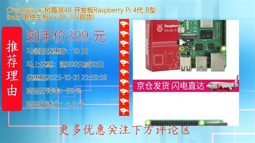 CreateBlock 树莓派4B 开发板Raspberry Pi 4代 B型 linux 单独主板