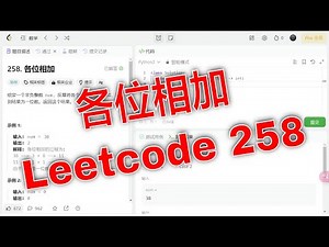 LeetCode刷题路上的一石：力扣258题-各位相加详解