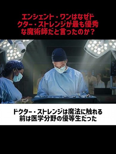 エンシェント・ワンはなぜドクター・ストレンジが最も優秀な魔術師だと言ったのか？#映画 #考察