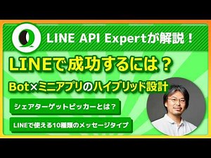 [Learn with a LINE API Expert!] A thorough analysis of how to use the LINE API at CookForYou [LIN...