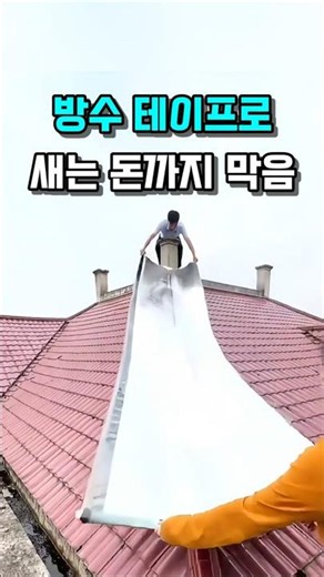옥상 지붕 누수 방지 부틸고무 방수시트로 누수 균열 틈새 밀착 셀프 해결