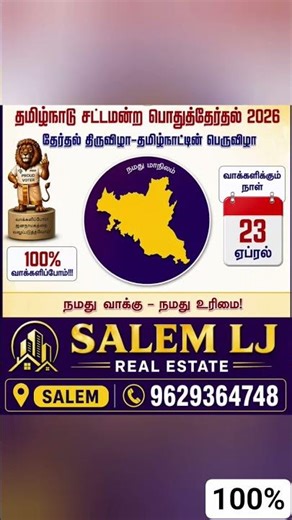 அனைவரும்100% வாக்களிப்போம்....