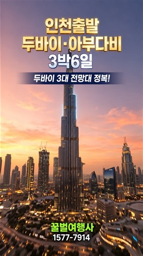 [하나투어 특가] 설 연휴 두바이/아부다비 6일! 5성급 싹쓸이 완벽 패키지 🇦🇪#두바이여행 #하나투어특가 #설연휴