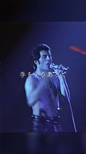Queenが日本語で歌った曲”手をとりあって” #Shorts
