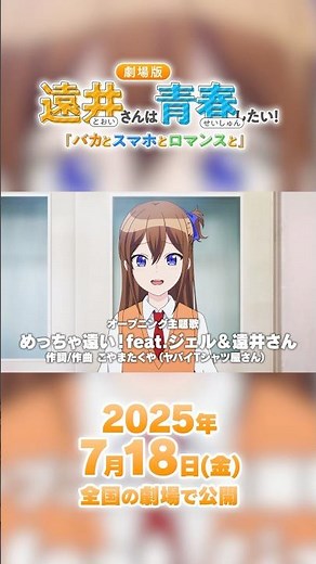 【ついに解禁】7月劇場版アニメ「遠井さん」最速公開！！＃遠井さん＃アニメ＃ジェルくん＃すとぷり