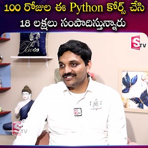 1M views · 7.1K reactions | 100 రోజుల ఈ Python కోర్స్ చేసి 18 లక్షలు సంపాదిస్తున్నారు #codegnan #python #studentsuccess #STUDENTS #jobsearch #telugu #sumantv | Sumantv Exclusive | Facebook