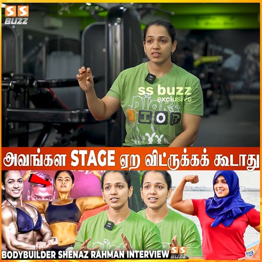 205K views · 2.3K reactions | அந்த Dress ah போட்டு Stage-ல நிற்க தனி தைரியம் வேணும்! - BodyBuilder Shenaz Rahman ▶️ Watch this Video on SS Buzz YouTube Channel #bodybuilding #shenazrahman #womanbodybuilder #workout #womenempowerment #WomenAchievers #WomenPower #Gym #ssbuzz #ssmusic | SS MUSIC | Facebook