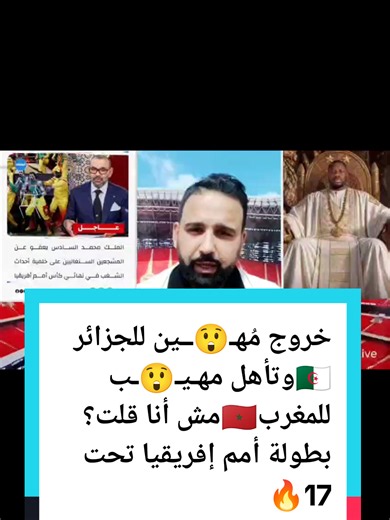 نتحدث في هذا الفيديو عن ملخص وأهداف وأحداث وتحليل وردود الفعل على مباراة المغرب والكاميرون تحت 17 وفوز المغرب وتأهلة الى نصف النهائي نتحدث في هذا الفيديو عن ملخص وأهداف وأحداث وتحليل وردود الفعل على مباراة الجزائر وتنزانيا تحت 17 وخروج الجزائر من الدور ربع النهائي من بطولة أمم إفريقيا تحت17 نتحدث في هذا الفيديو عن موعد وتوقيت وتحليل والقنوات الناقله وردود الفعل على مباريات دور ربع النهائي من بطولة أمم إفريقيا تحت 17 الجارية بالمغرب الآن نتحدث في هذا الفيديو عن تحليل نتيجة مباراة المغرب ومصر تحت 