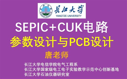 SEPIC+CUK电路参数设计与PCB设计，MT3608 SX1308 SEPIC升降压电路设计，XL6019 SEPIC升降压电路设计 CUK电路设计