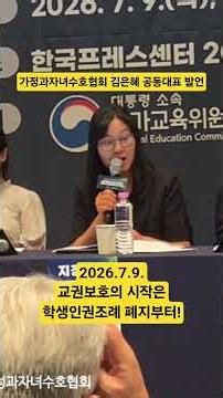 2027.7.9. 교권보호는 법 강제화가 정답이 아니다! 방종으로 이끄는 #학생인권조례 폐지부터! #참교육 #교권보호국