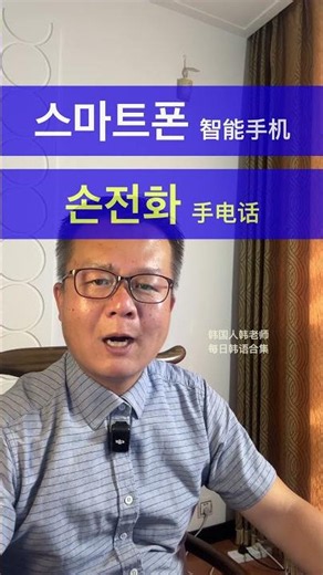 #韩语单词 #한국어학원 #한국어학당 #韩语学习 #韩语会话 #韩语听力 #韩语入门 #韩语口语 #韩语 韩语 朝鲜语