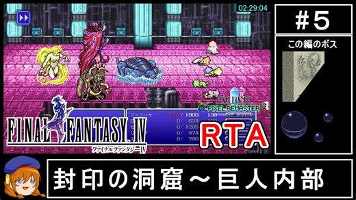 FF4ピクセルリマスター_any%RTA in 2:50:39_Part5