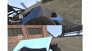 gmod全向移动新旧版本对比