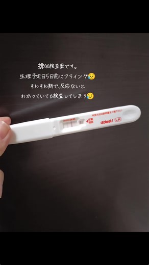 妊活と排卵検査薬の利用法