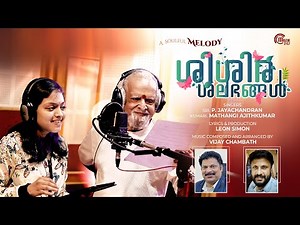 Shishira Shalabhangal | P Jayachandran, Mathangi Ajithkumar | Vijay Chambath | Leon Simon