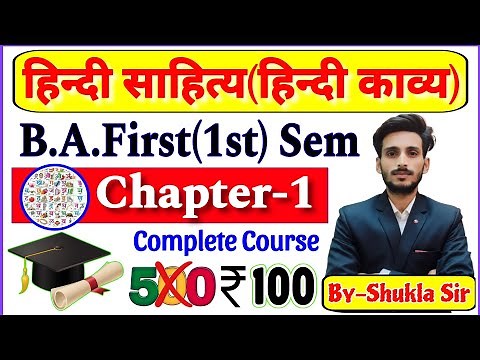 Hindi sahitya ba 1st semester | Chapter-1 | हिन्दी काव्य | सरल भाषा में 💯👍 | hindi kavya 📝Notes