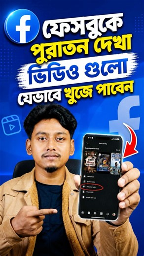 How to Find Old Watched Videos on Facebook (2026) | Find Facebook Watch History Easily
