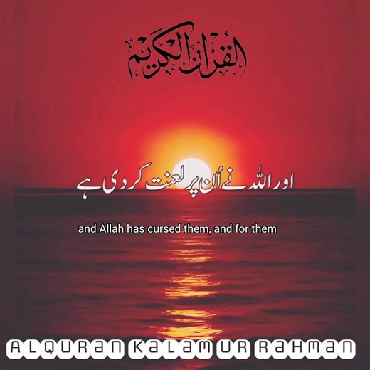 Surah At-Tawbah Verse 68 | Beautiful Quran Recitation with Urdu & English Translation