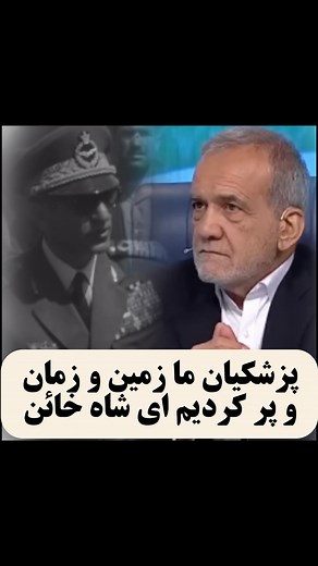 Fact Video Box | ‎زمین و زمان پر کردیم ای شاه خائن...‎ | Instagram