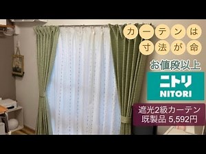 [More than worth the price] I bought curtains at Nitori!
