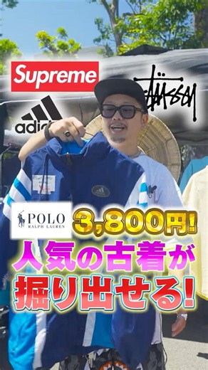 【フリマ】 ラルフのシャツやステューシーが大量！夏になる前に買い物🛍️#古着＃フリマ＃古着ファッション#大井競馬場フリマ #大井競馬場 #vintage #掘り出し物 #fleamarket