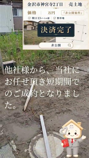 【決済完了】金沢市神宮寺2丁目 売土地｜不動産のフリーセル