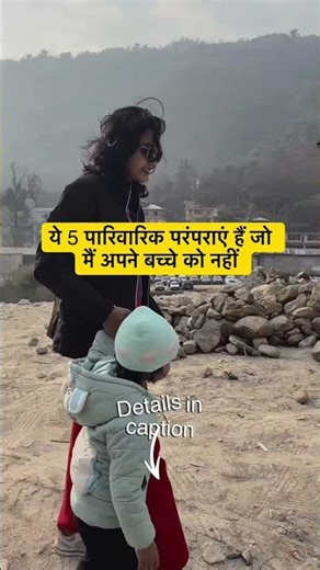 I will never teach these 5 family traditions to my kid