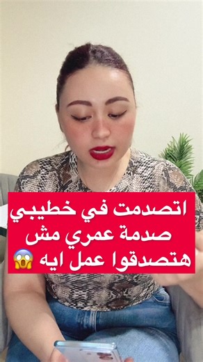 اتصدمت في خطيبي صدمة عمري مش هتصدقوا عمل ايه 😱 @Safy Tork #مشكله #safy_tork #reelsfbシ #safytork #fpyシ